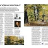Усадьба Карамзиных