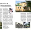 Усадьба Пушкиных